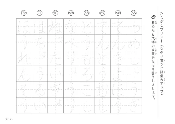 「6文字でできた言葉がお手本」6文字のひらがななぞり書きプリント