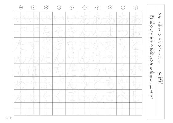 7文字語彙力UP！なぞり書きプリント