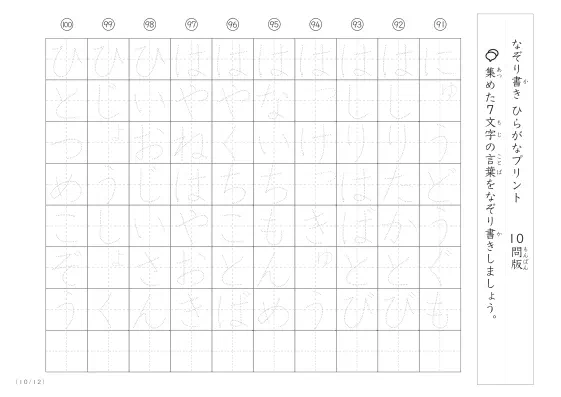 「7文字でできた言葉がお手本」7文字語彙力UP！なぞり書きプリント