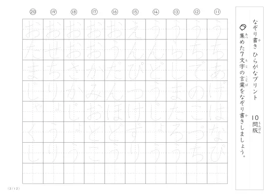 「7文字でできた言葉がお手本」7文字語彙力UP！なぞり書きプリント