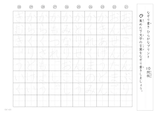 「7文字でできた言葉がお手本」7文字語彙力UP！なぞり書きプリント