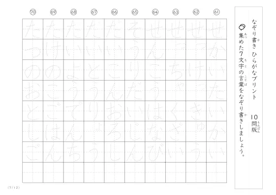 「7文字でできた言葉がお手本」7文字語彙力UP！なぞり書きプリント