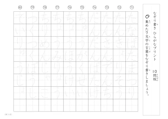 「7文字でできた言葉がお手本」7文字語彙力UP！なぞり書きプリント