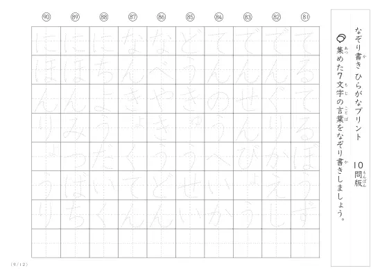 「7文字でできた言葉がお手本」7文字語彙力UP！なぞり書きプリント