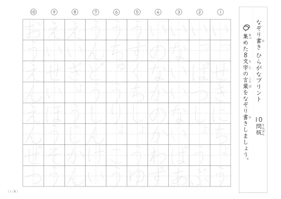 8文字語彙力UP！なぞり書きプリント