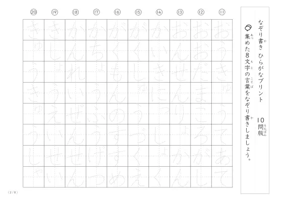 「8文字でできた言葉がお手本」8文字語彙力UP！なぞり書きプリント