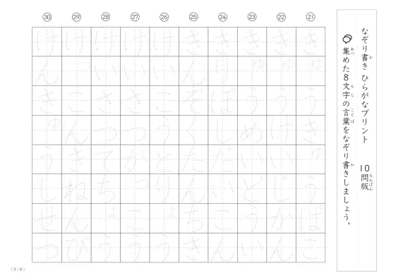 「8文字でできた言葉がお手本」8文字語彙力UP！なぞり書きプリント