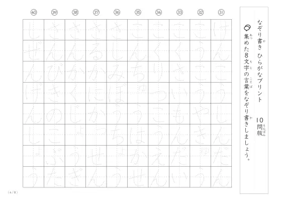 「8文字でできた言葉がお手本」8文字語彙力UP！なぞり書きプリント