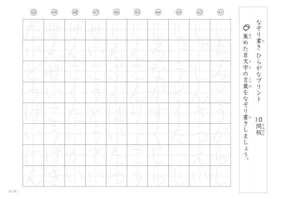 「8文字でできた言葉がお手本」8文字語彙力UP！なぞり書きプリント