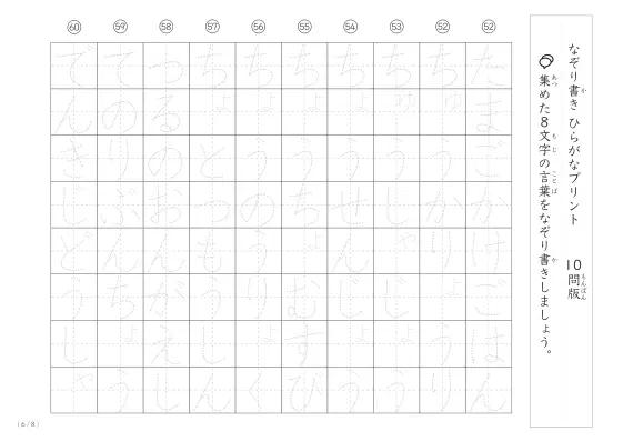 「8文字でできた言葉がお手本」8文字語彙力UP！なぞり書きプリント