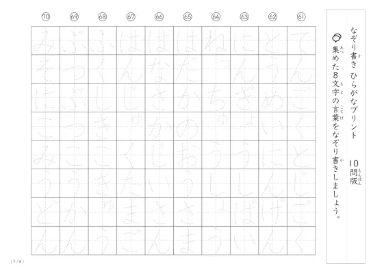 「8文字でできた言葉がお手本」8文字語彙力UP！なぞり書きプリント