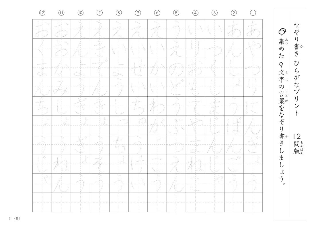 9文字の言葉をなぞり書き！ひらがな練習と語彙力アップのプリント