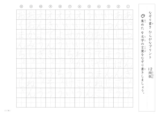 9文字語彙力UP！なぞり書きプリント