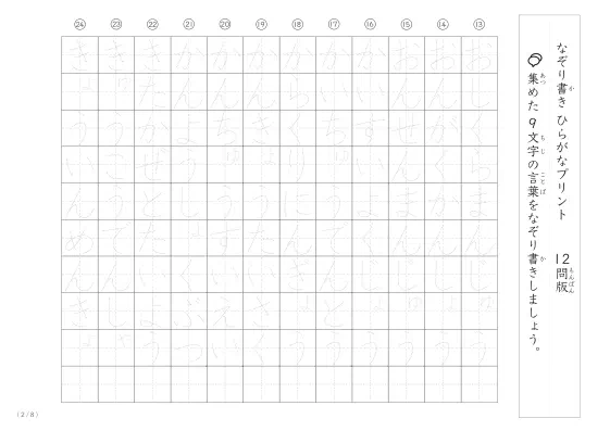 「9文字でできた言葉がお手本」9文字語彙力UP！なぞり書きプリント