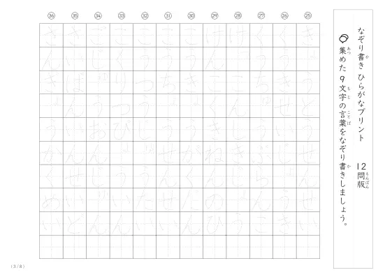 「9文字でできた言葉がお手本」9文字語彙力UP！なぞり書きプリント