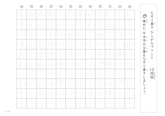 「9文字でできた言葉がお手本」9文字語彙力UP！なぞり書きプリント