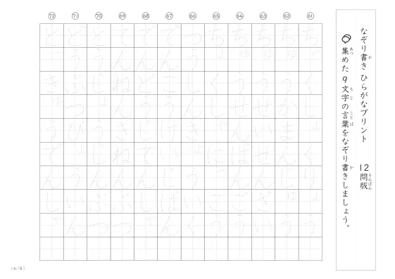 「9文字でできた言葉がお手本」9文字語彙力UP！なぞり書きプリント