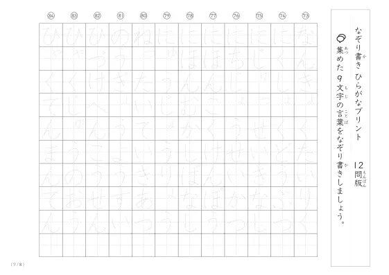 「9文字でできた言葉がお手本」9文字語彙力UP！なぞり書きプリント