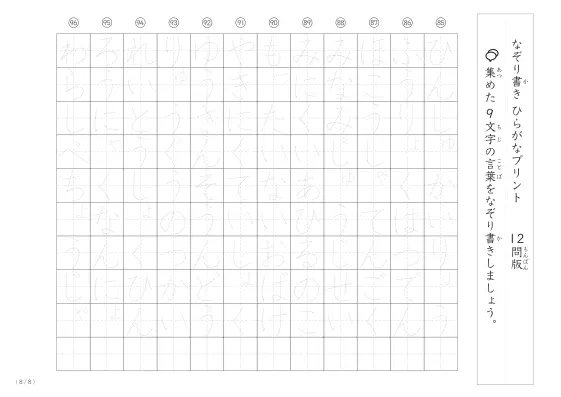 「9文字でできた言葉がお手本」9文字語彙力UP！なぞり書きプリント
