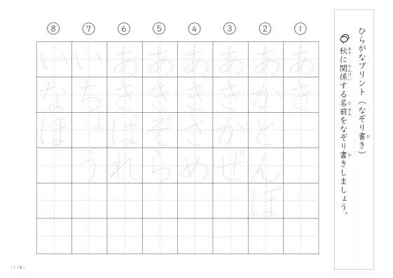 秋に関係する名前や言葉のなぞり書き