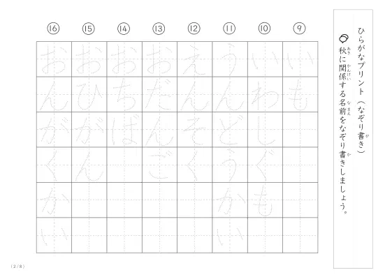 「ひらがななぞり書きができる」秋に関係する名前や言葉を使ったなぞり書きプリント