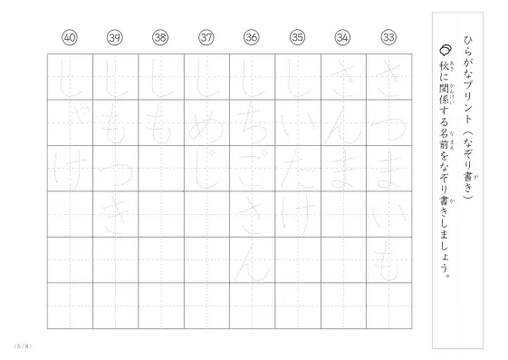 「ひらがななぞり書きができる」秋に関係する名前や言葉を使ったなぞり書きプリント