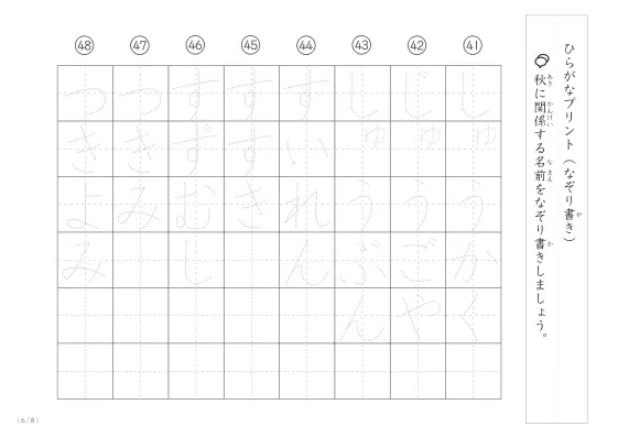 「ひらがななぞり書きができる」秋に関係する名前や言葉を使ったなぞり書きプリント