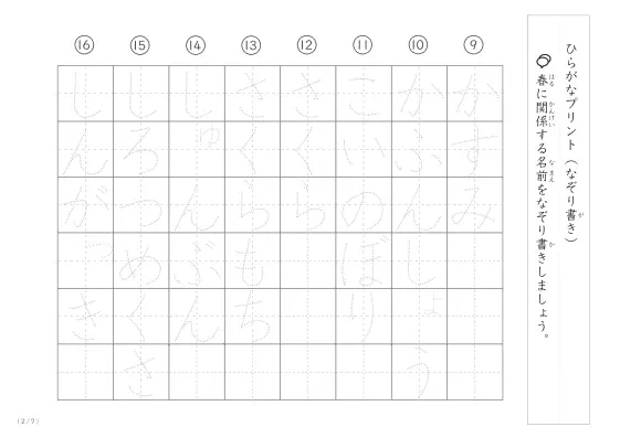 「ひらがななぞり書きができる」春に関係する名前や言葉を使ったなぞり書きプリント