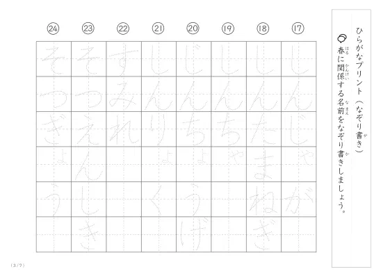 「ひらがななぞり書きができる」春に関係する名前や言葉を使ったなぞり書きプリント