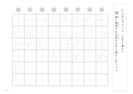 「ひらがななぞり書きができる」春に関係する名前や言葉を使ったなぞり書きプリント