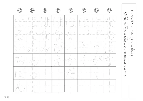 「ひらがななぞり書きができる」春に関係する名前や言葉を使ったなぞり書きプリント