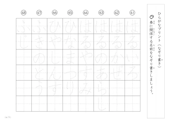 「ひらがななぞり書きができる」春に関係する名前や言葉を使ったなぞり書きプリント