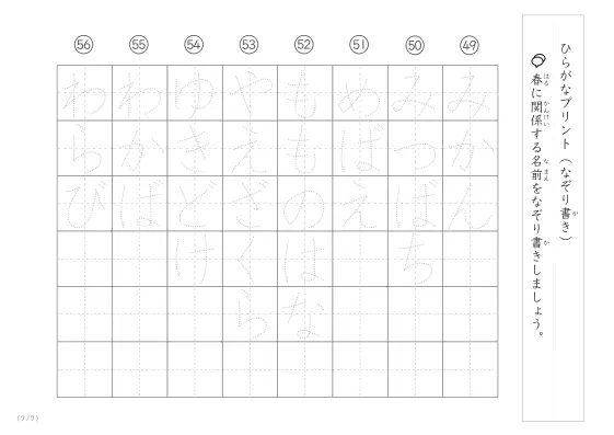 「ひらがななぞり書きができる」春に関係する名前や言葉を使ったなぞり書きプリント