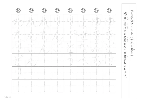 「ひらがななぞり書きができる」冬に関係する名前や言葉を使ったなぞり書きプリント