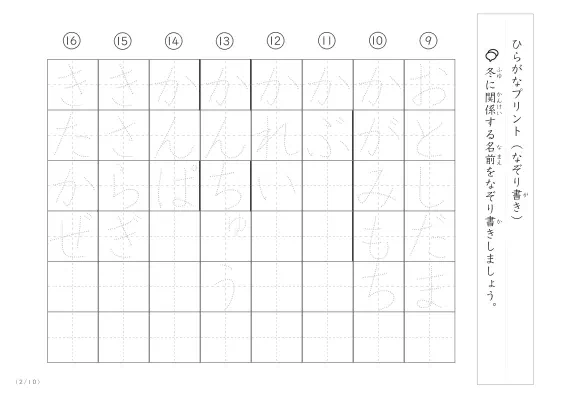 「ひらがななぞり書きができる」冬に関係する名前や言葉を使ったなぞり書きプリント