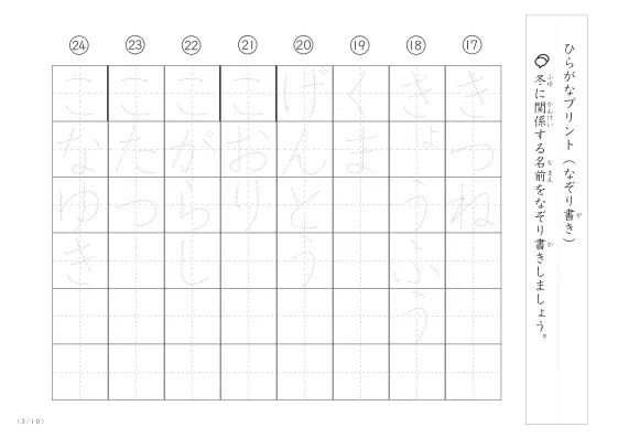 「ひらがななぞり書きができる」冬に関係する名前や言葉を使ったなぞり書きプリント