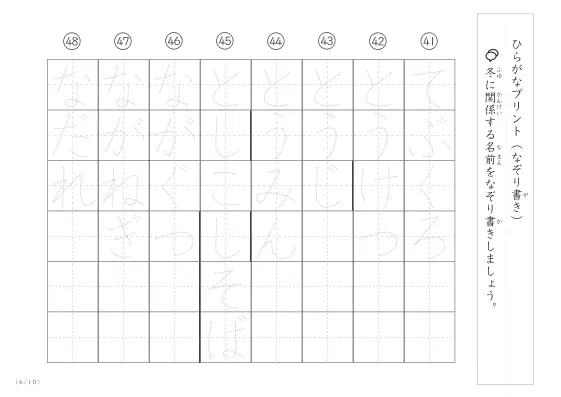 「ひらがななぞり書きができる」冬に関係する名前や言葉を使ったなぞり書きプリント