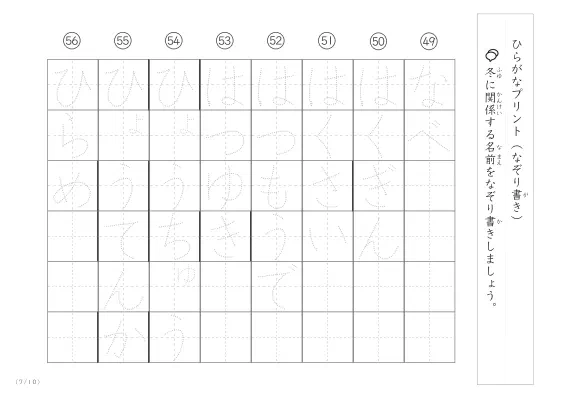 「ひらがななぞり書きができる」冬に関係する名前や言葉を使ったなぞり書きプリント