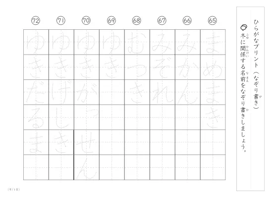 「ひらがななぞり書きができる」冬に関係する名前や言葉を使ったなぞり書きプリント