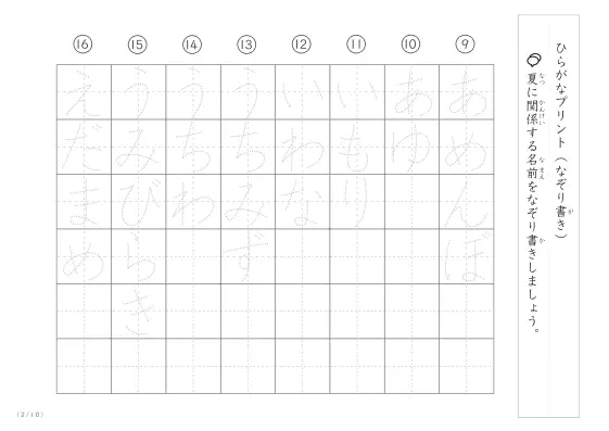 「ひらがななぞり書きができる」夏に関係する名前や言葉を使ったなぞり書きプリント