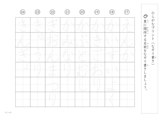 「ひらがななぞり書きができる」夏に関係する名前や言葉を使ったなぞり書きプリント