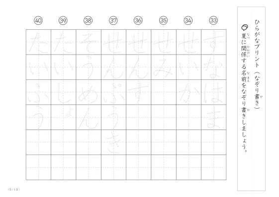 「ひらがななぞり書きができる」夏に関係する名前や言葉を使ったなぞり書きプリント