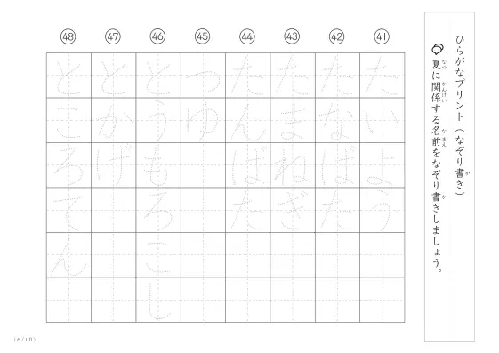 「ひらがななぞり書きができる」夏に関係する名前や言葉を使ったなぞり書きプリント