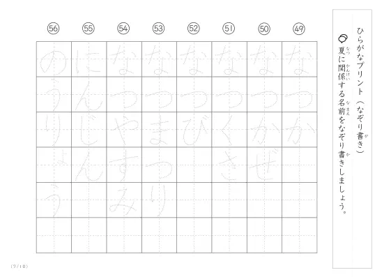 「ひらがななぞり書きができる」夏に関係する名前や言葉を使ったなぞり書きプリント