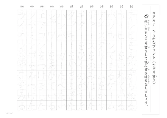 「カタカナとひらがな練習」読み書きの練習に使える短文プリント