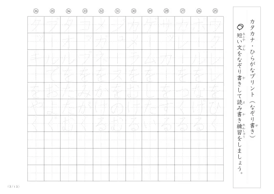 「カタカナとひらがな練習」読み書きの練習に使える短文プリント