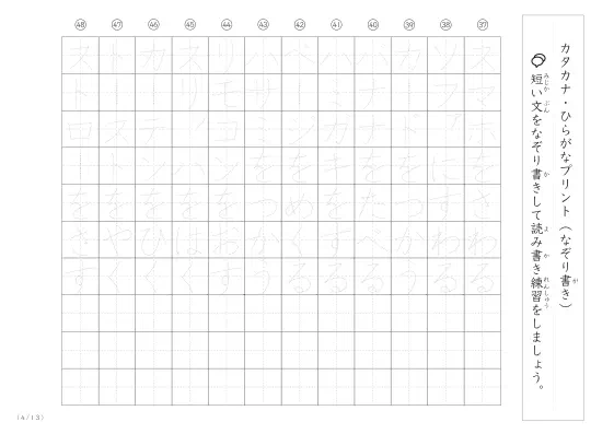 「カタカナとひらがな練習」読み書きの練習に使える短文プリント