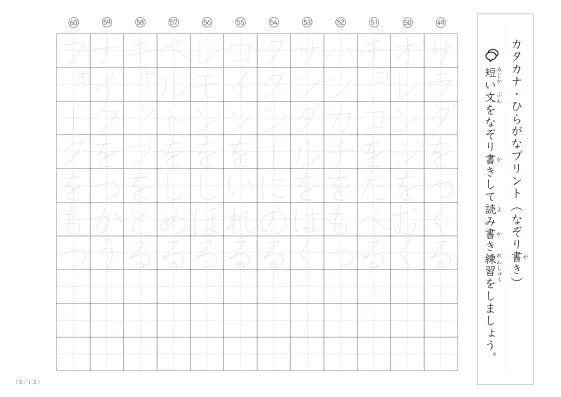 「カタカナとひらがな練習」読み書きの練習に使える短文プリント