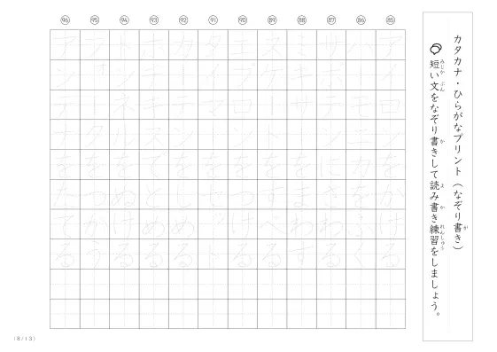 「カタカナとひらがな練習」読み書きの練習に使える短文プリント