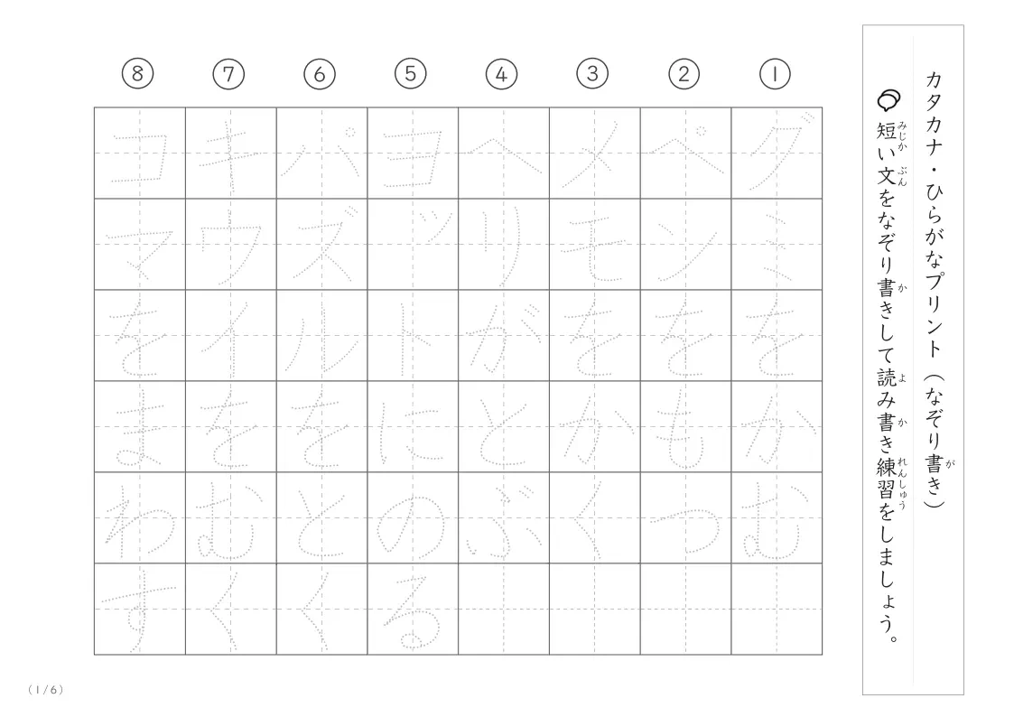 カタカタ含むひらがなの短文（５文字、６文字版）